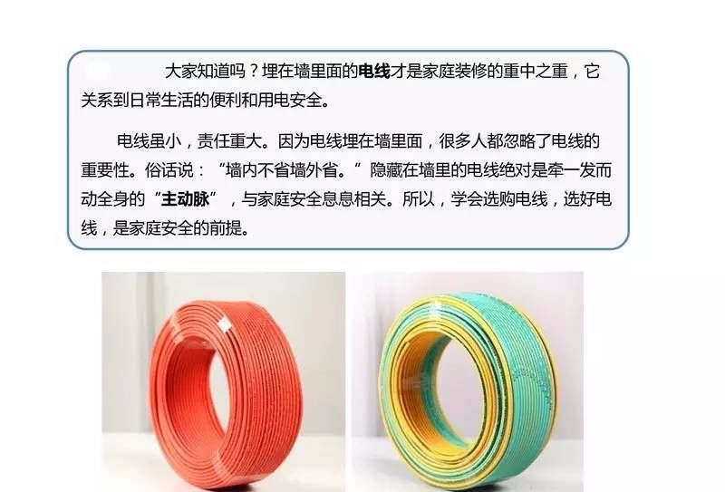 [民用電線 ] 超實(shí)用！家裝電線選擇及布線施工圖解