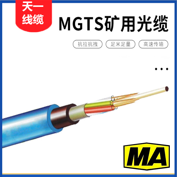 《礦用通信電纜，礦用通信光纜，礦用控制電纜》礦用阻燃通信光纜MGTS預(yù)覽圖