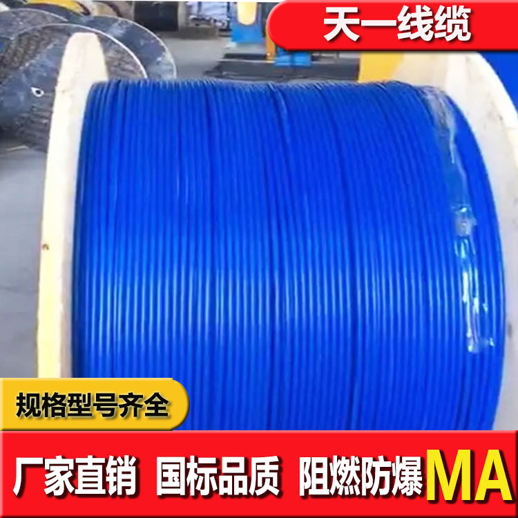 《礦用通信電纜，礦用通信光纜，礦用控制電纜》天一線纜有限公司線纜成品預(yù)覽圖