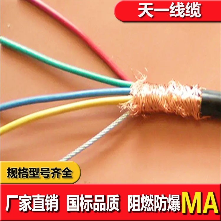 《礦用通信電纜，礦用通信光纜，礦用控制電纜》天一線纜邯鄲有限公司紅色框預(yù)覽圖