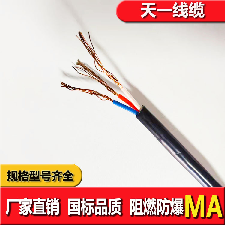 《礦用通信電纜，礦用通信光纜，礦用控制電纜》天一線纜邯鄲有限公司紅框mkvv預(yù)覽圖