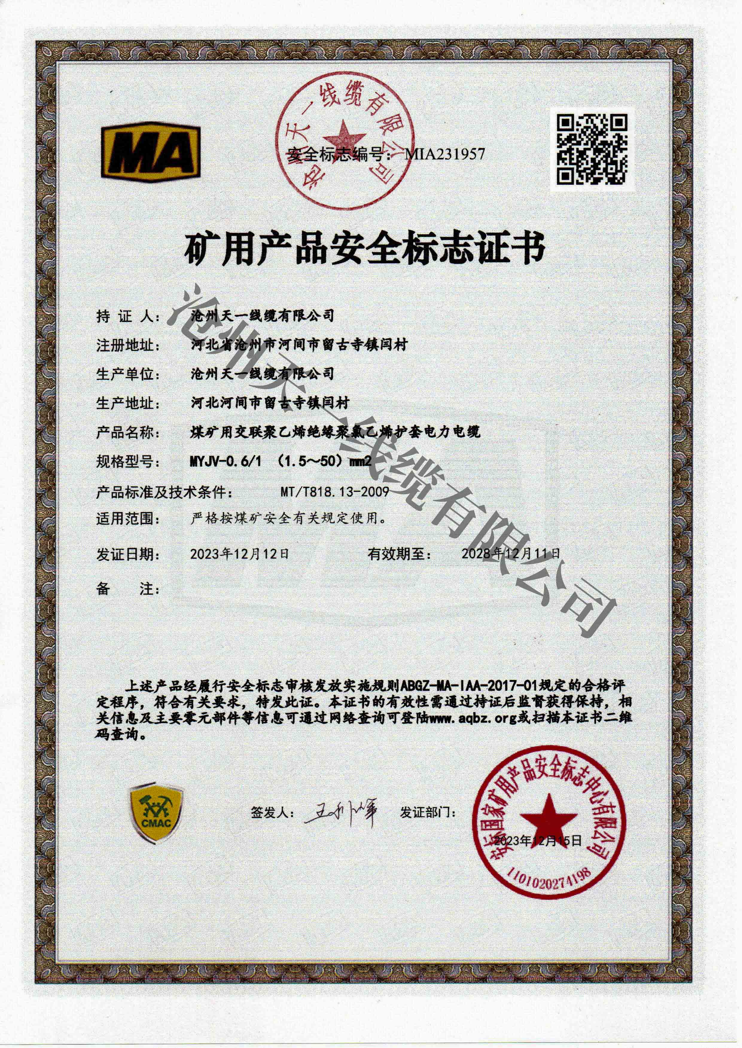 煤礦用電力電纜