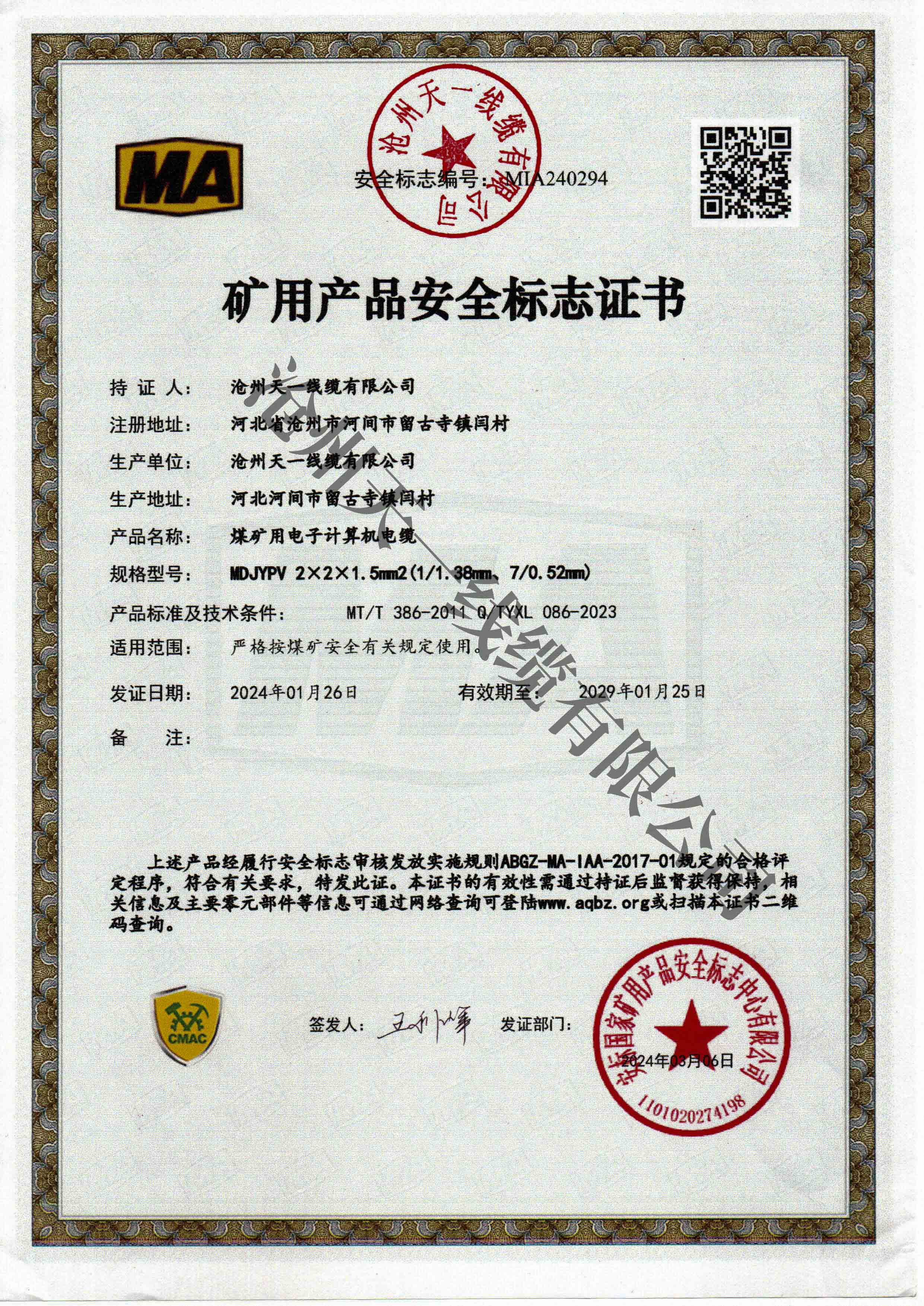 煤礦用電子計(jì)算機(jī)電纜