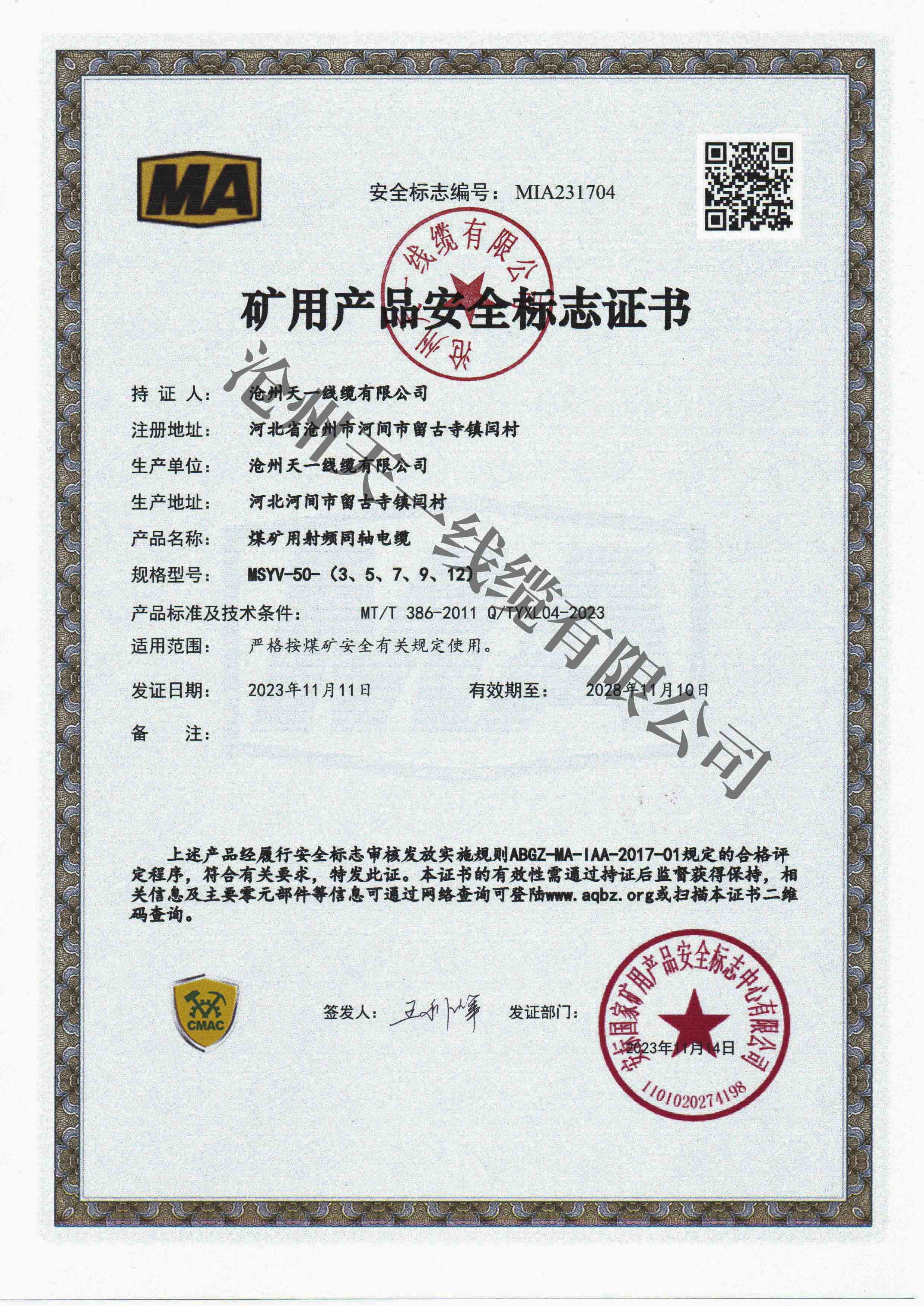 煤礦用射頻同軸電纜