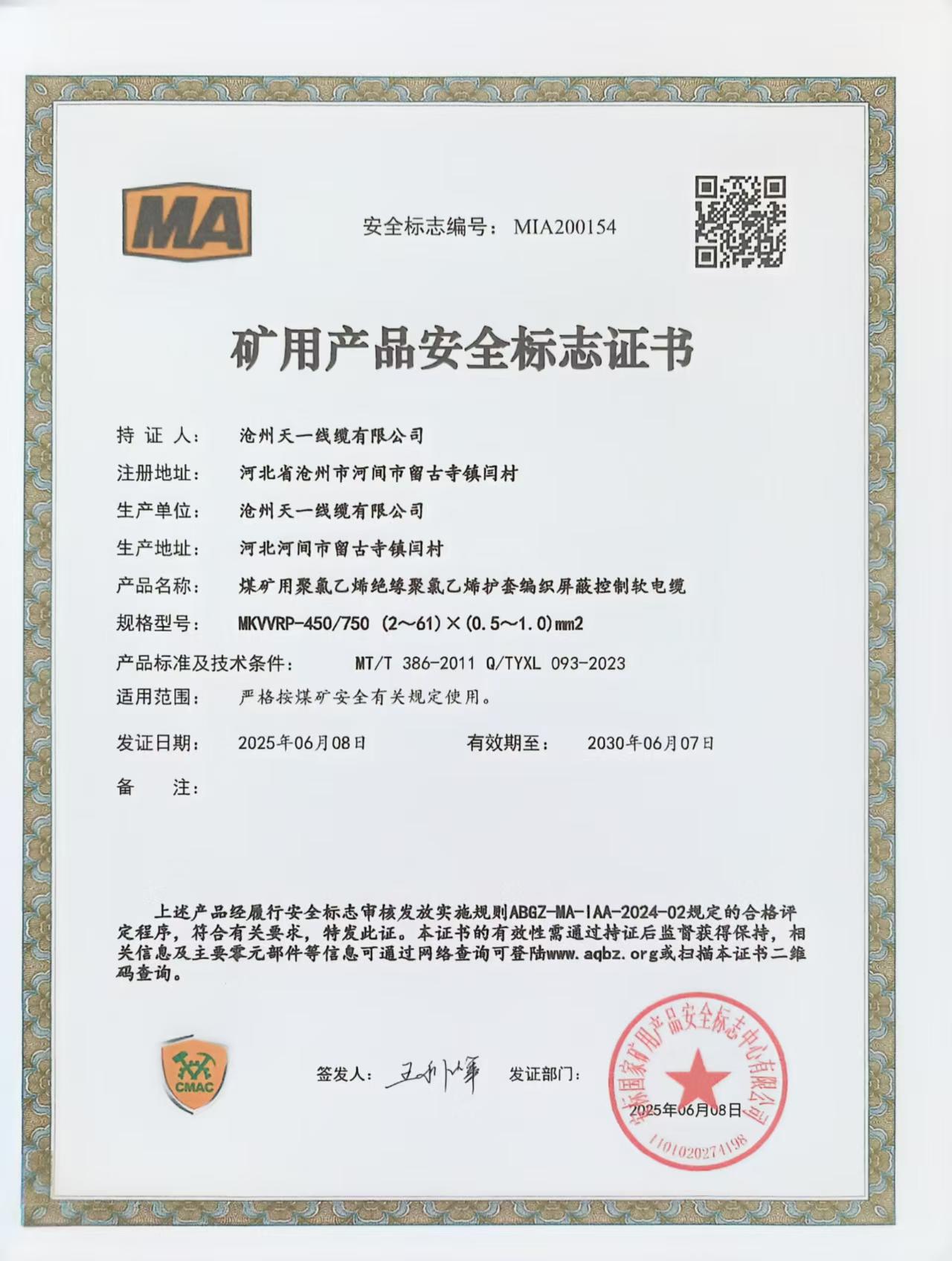 煤礦用控制電纜