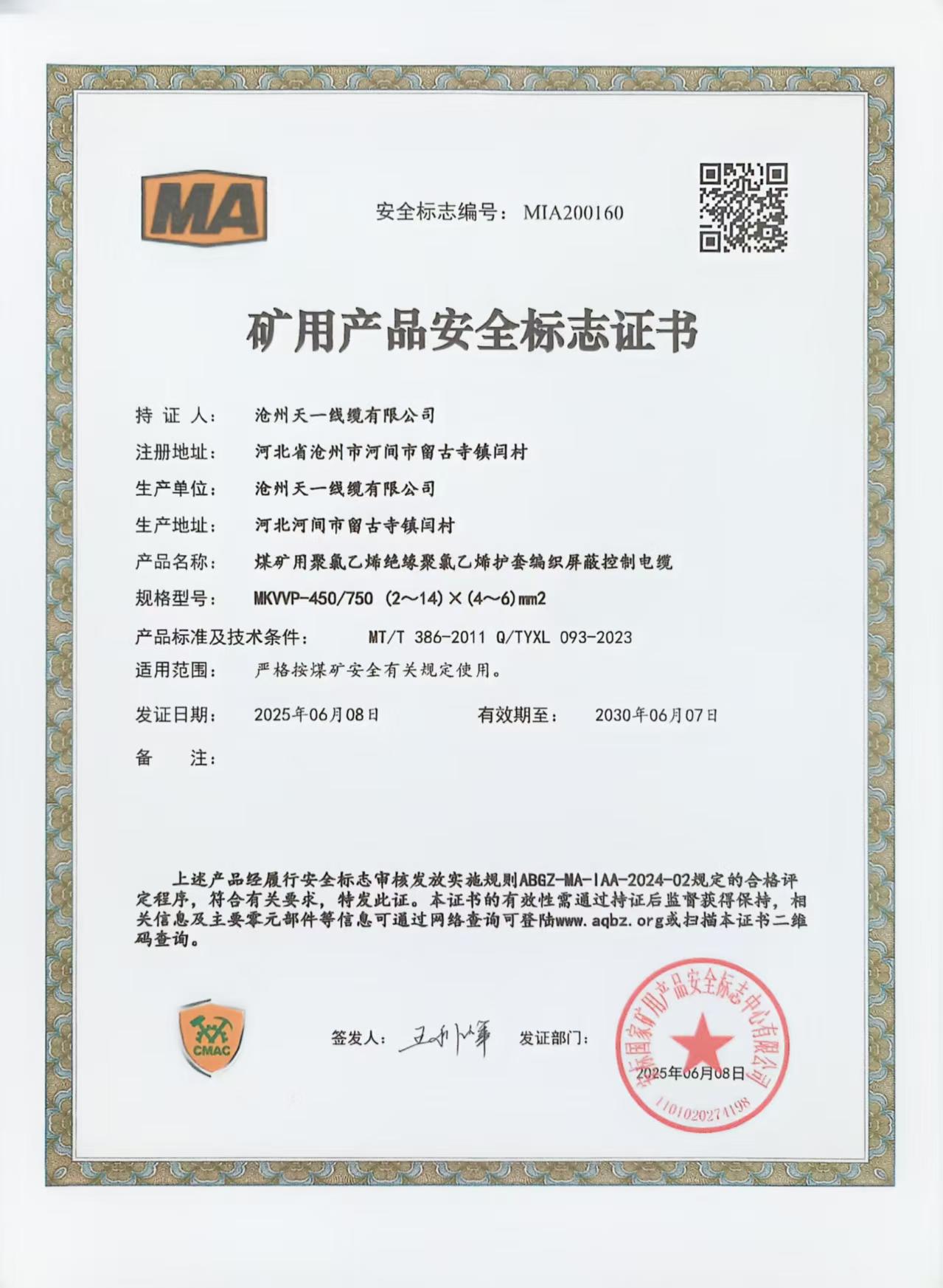 煤礦用控制電纜